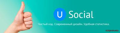uSocial - кнопки социальных сетей для сайта