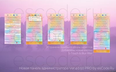Новая панель администратора Ver.4.0.50 PRO by esCode.Ru