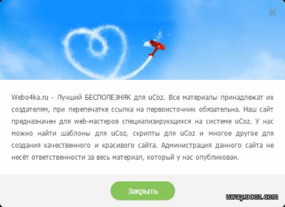 Красивое окно для сайтов uCoz by webo4ka.ru